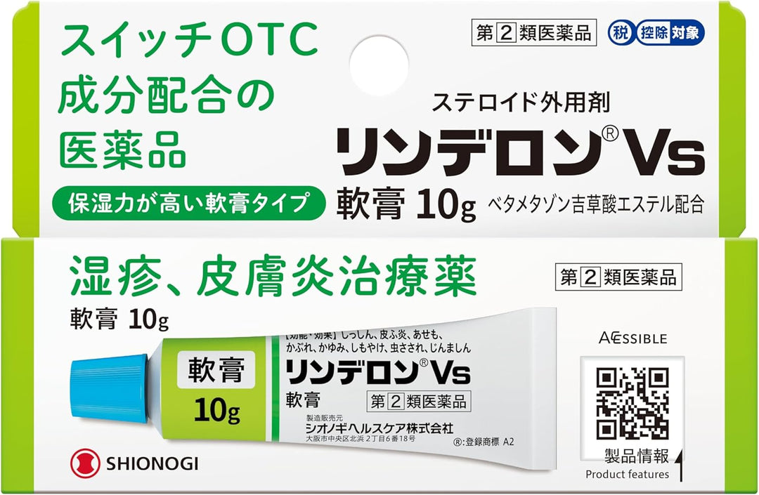 塩野義製藥 RinderonVs 濕疹 皮膚炎