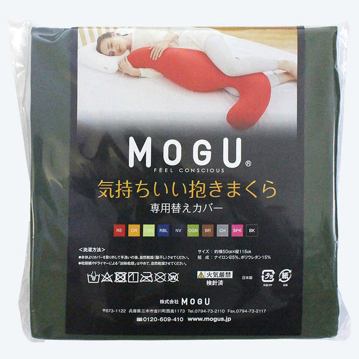 MOGU 健康曲線 紓壓超長抱枕 枕套