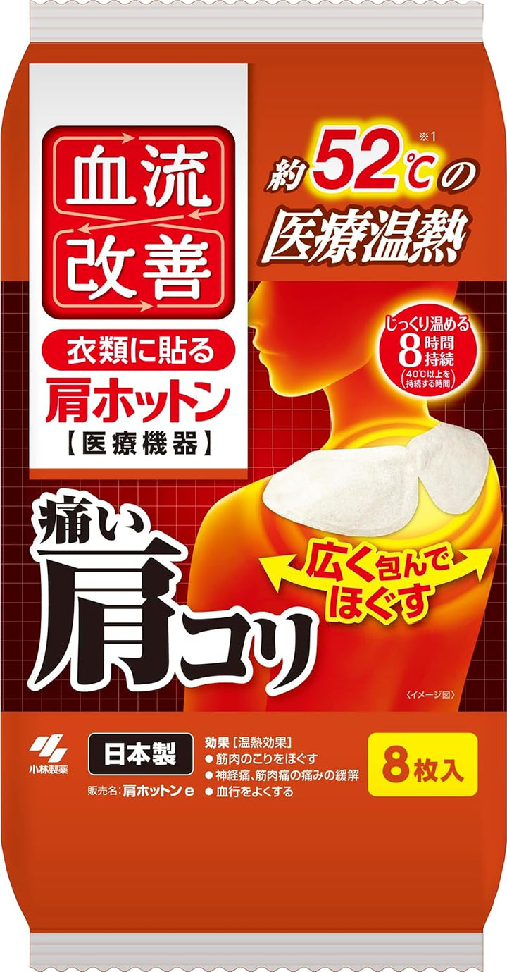 小林製藥 腰 肩頸 熱敷貼布 8枚入 10枚入