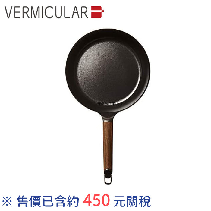 Vermicular 小V鍋 琺瑯鑄鐵平底鍋