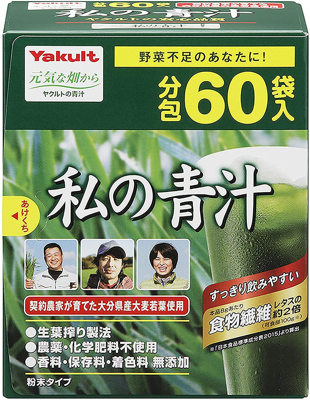 Yakult 私の青汁 60袋 90袋