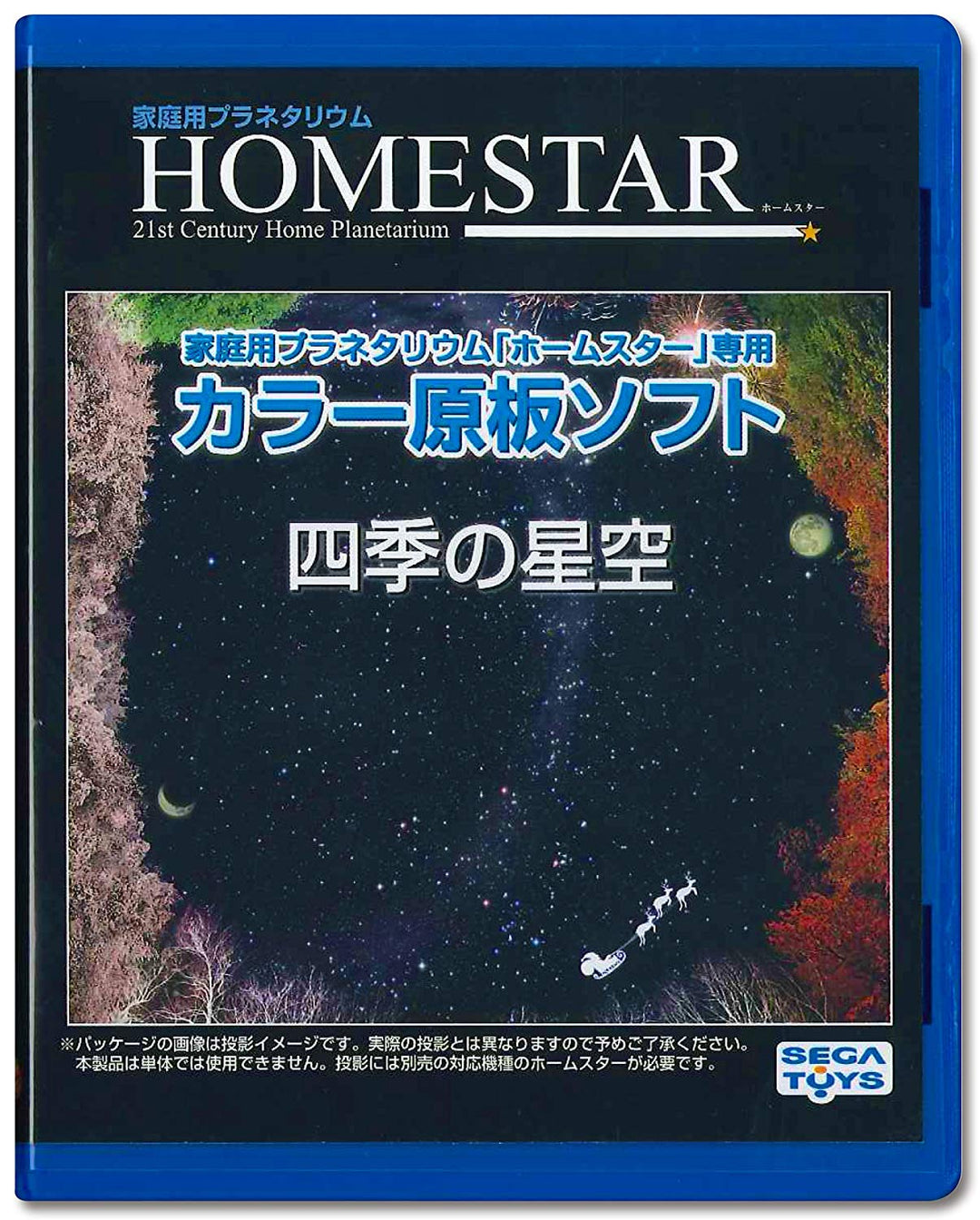 SEGA HOMESTAR 星象儀投影片