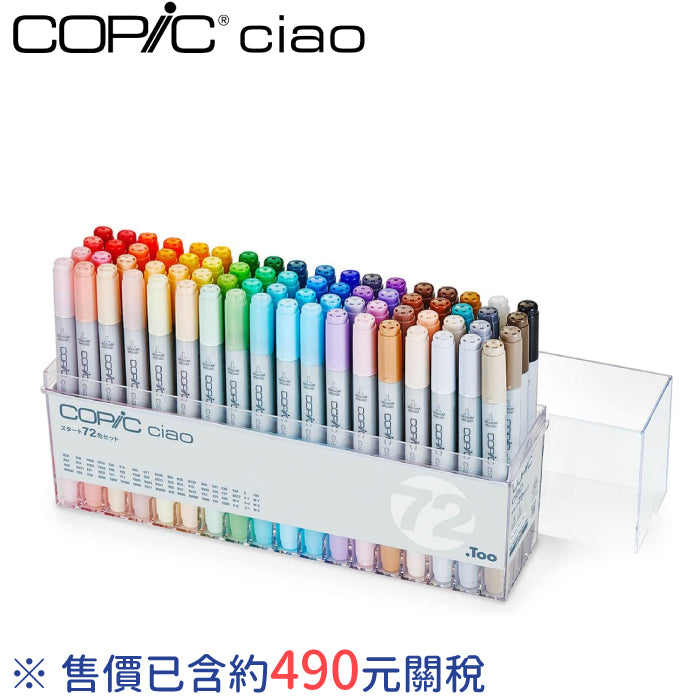 樂樂JAPAN日本代購｜COPIC Ciao 麥克筆雙頭麥克筆72色– 樂樂Japan-日本