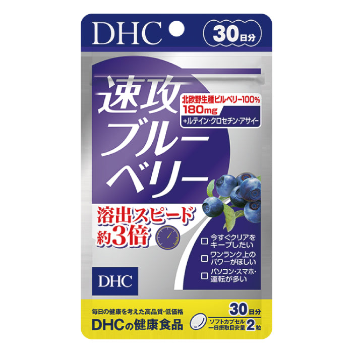 DHC 藍莓精華 30日/60日份