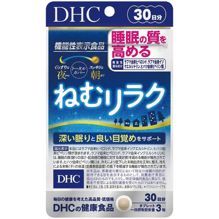 DHC 睡眠放鬆錠 10日/30日份