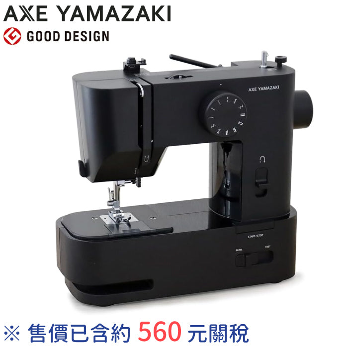 AXE YAMAZAKI 電動縫紉機 MM-10II MM-20