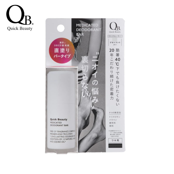 Quick Beauty 白金版 藥用 體香膏 體香棒
