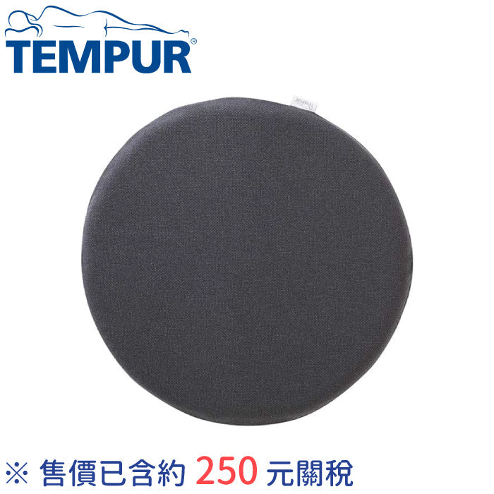 Tempur 丹普 北歐風 圓圈坐墊