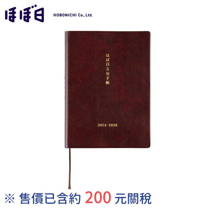 Hobonichi HOBO ほぼ日 5年手帳 2025~2029年