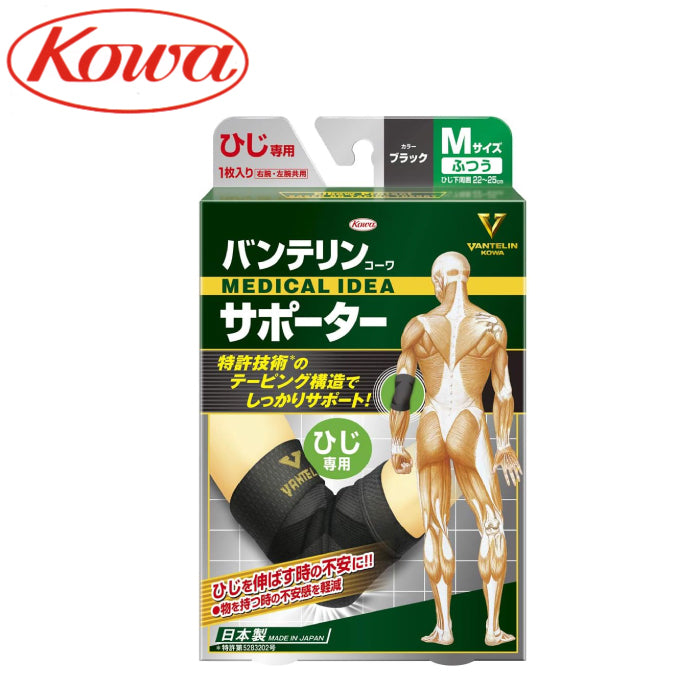 Vantelin Kowa 萬特力 手肘護套