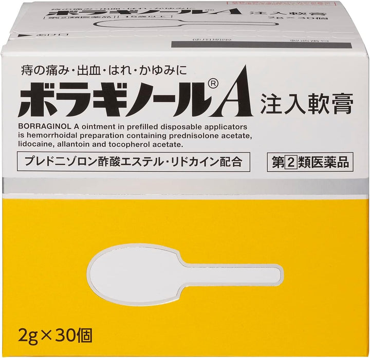 天藤製藥 保能痔 Borraginol A系列 痔瘡注入軟膏 10支/30支入