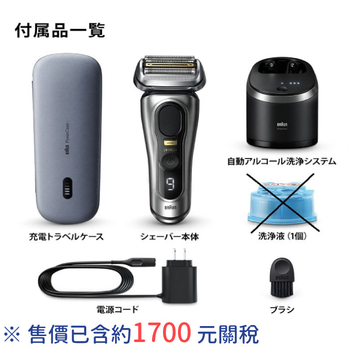樂樂JAPAN日本代購|Braun 德國百靈9 Pro+系列音波電動刮鬍刀 樂樂JAPAN日本代購|Braun 德國百靈9 Pro+系列音波電動刮鬍刀