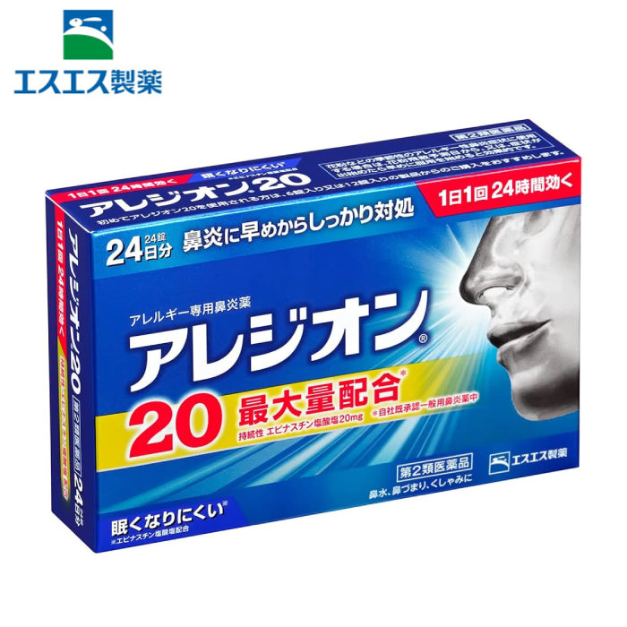 白兔牌 Alesion20 鼻炎藥 12錠 24錠 48錠