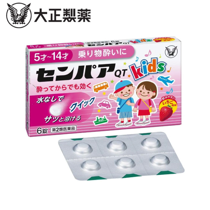大正製藥 SENPA QT 兒童/成人 暈船暈車藥 6錠