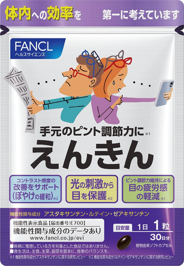 Fancl 芳珂 長輩款 3C疲勞款 葉黃素