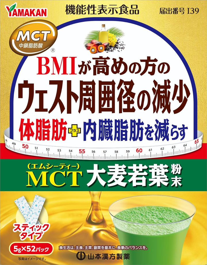 山本漢方 MCT大麦若葉粉末