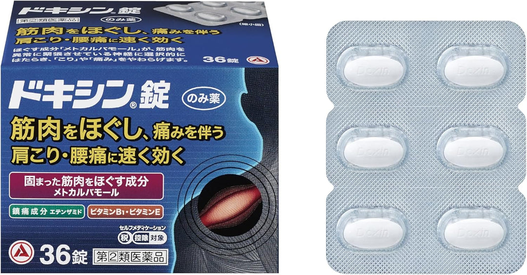 合利他命製藥 多辛片 肩頸酸痛藥