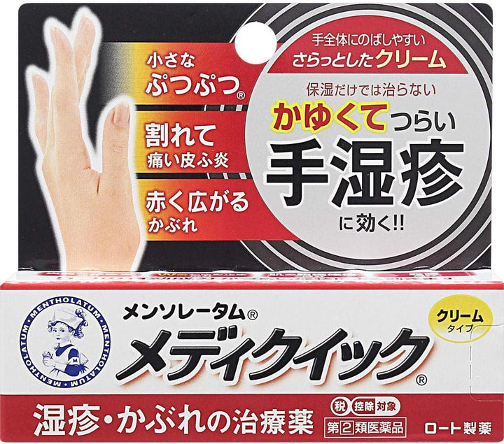 曼秀雷敦 Medi Quick 手部濕疹治療藥 軟膏 清爽乳霜