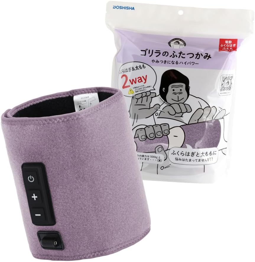 DOSHISHA 猩猩之握 2way腿部按摩器