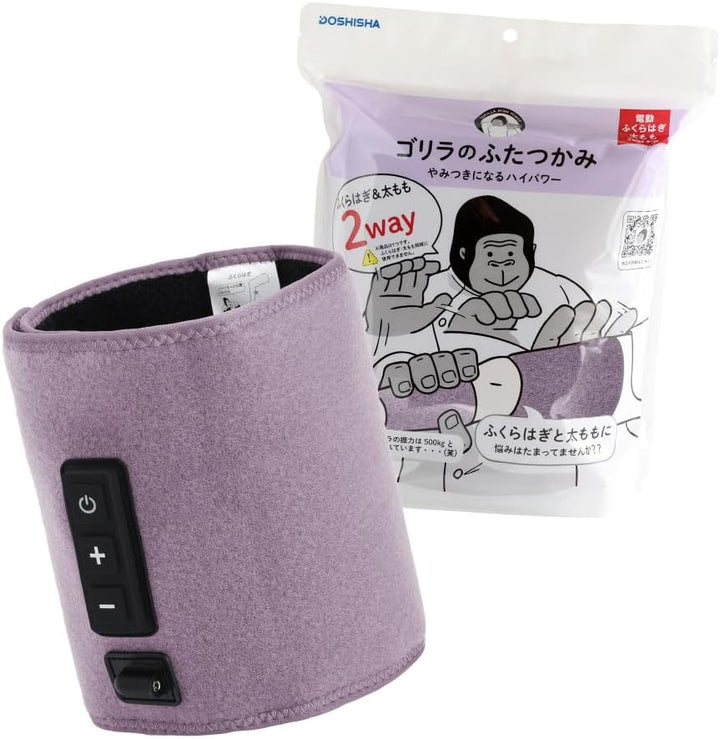 DOSHISHA 猩猩之握 2way腿部按摩器