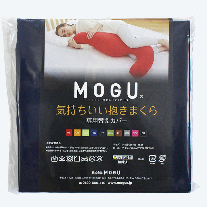 MOGU 健康曲線 紓壓超長抱枕 枕套