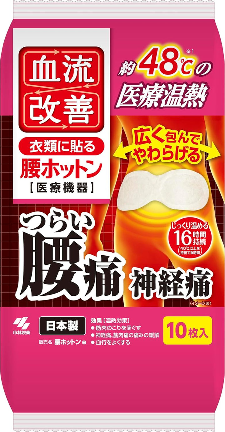 小林製藥 腰 肩頸 熱敷貼布 8枚入 10枚入