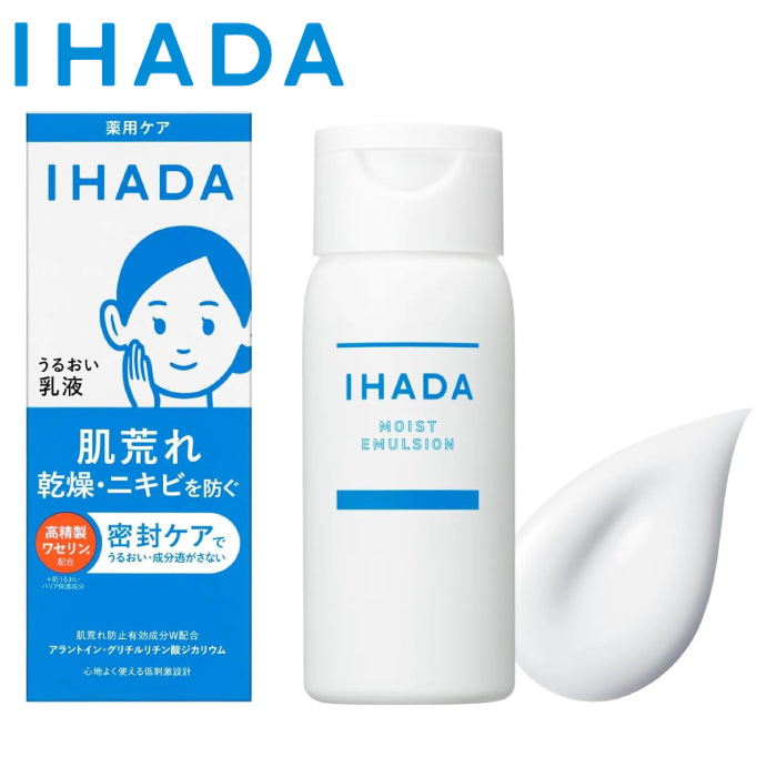 IHADA 資生堂 藥用系列乳液 135ml