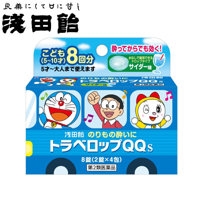 ASADAAME 淺田飴 Travelop QQ 兒童暈車暈船藥
