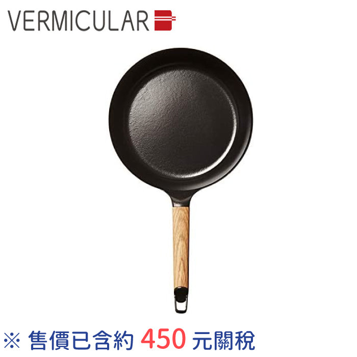 Vermicular 小V鍋 琺瑯鑄鐵平底鍋