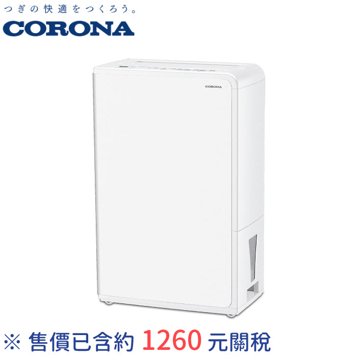 CORONA CD-H18A 除濕機 18L