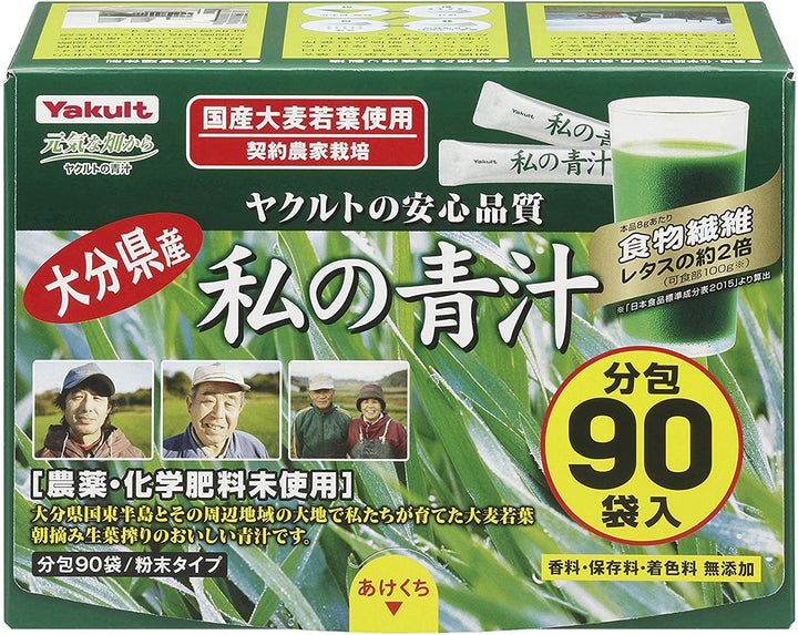 Yakult 私の青汁 60袋 90袋