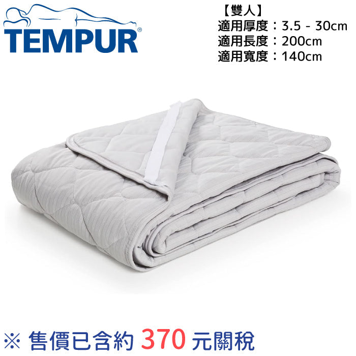 Tempur 丹普 四季通用 雙面保潔床墊