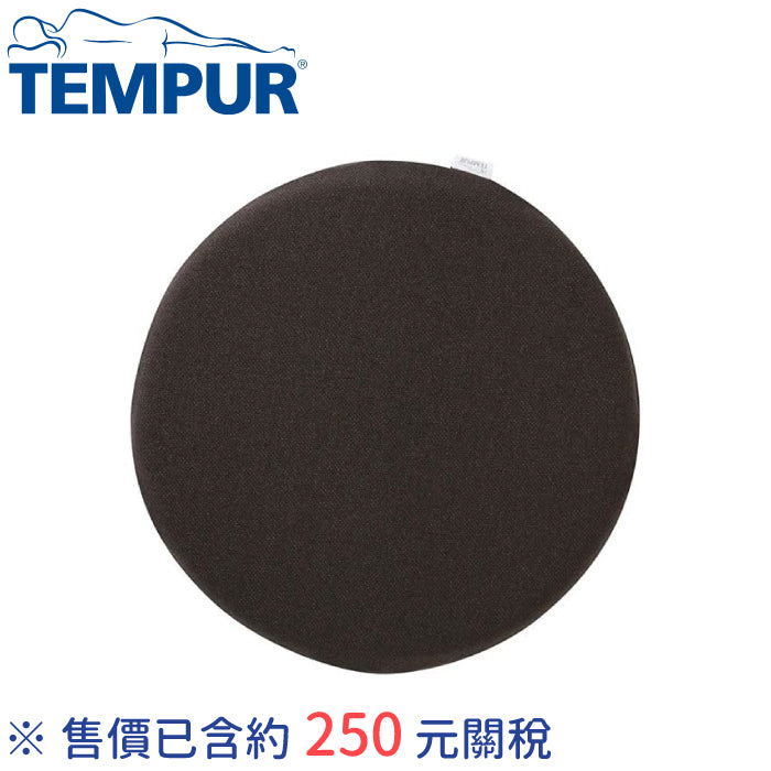 Tempur 丹普 北歐風 圓圈坐墊