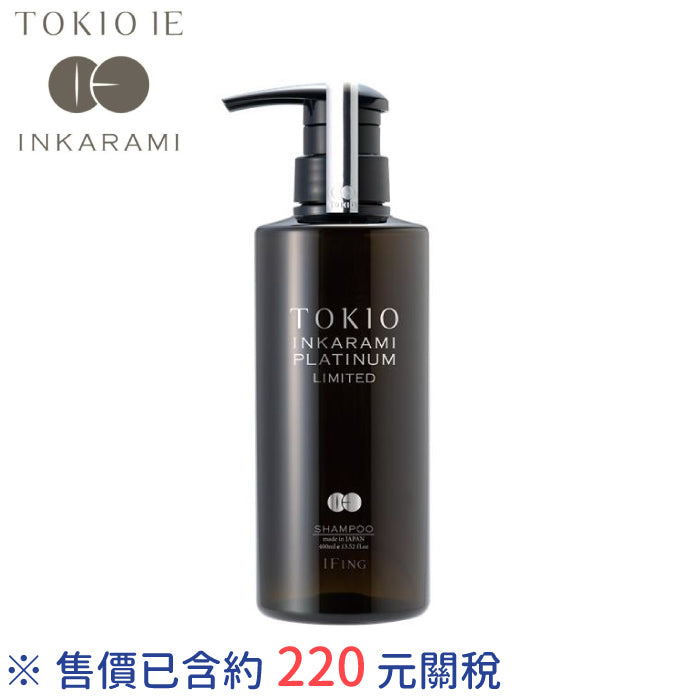 TOKIO IE Platinum Limited 新版 銀 洗護髮