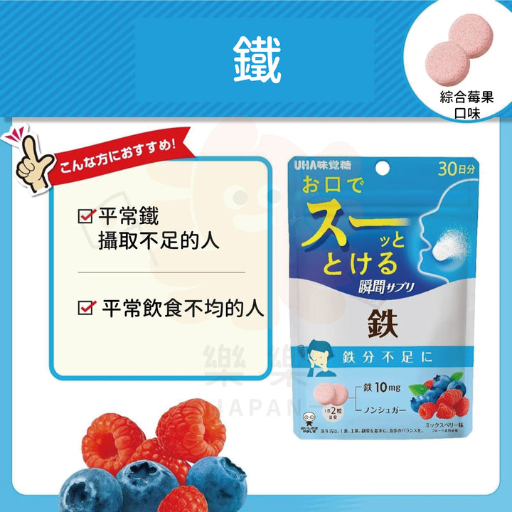 UHA 味覺糖 30日份 瞬間速溶口含片