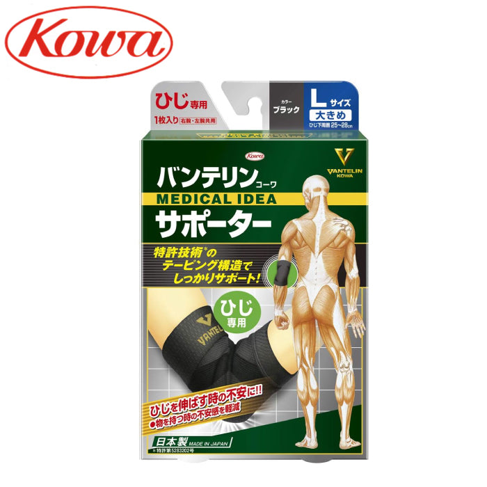 Vantelin Kowa 萬特力 手肘護套