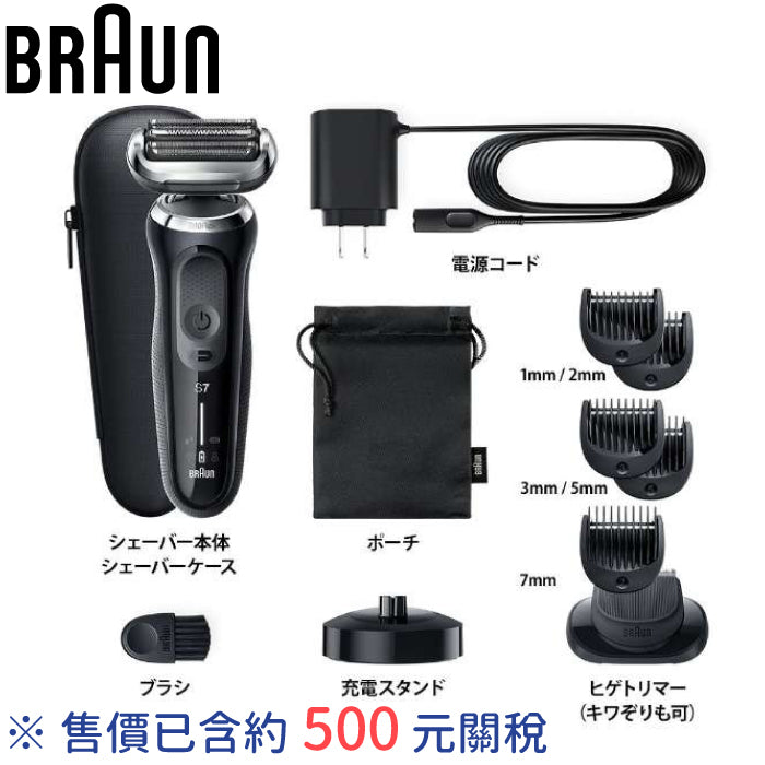 Braun 德國百靈 新7系列 暢型貼面電動刮鬍刀 71-S7500cc/71-B7650cc/71-N4500cs