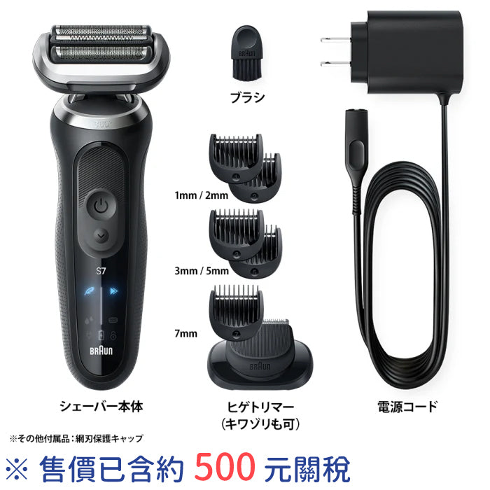 Braun 德國百靈 新7系列 暢型貼面電動刮鬍刀 72-G7500cc 72-C7650cc 72-N1500s