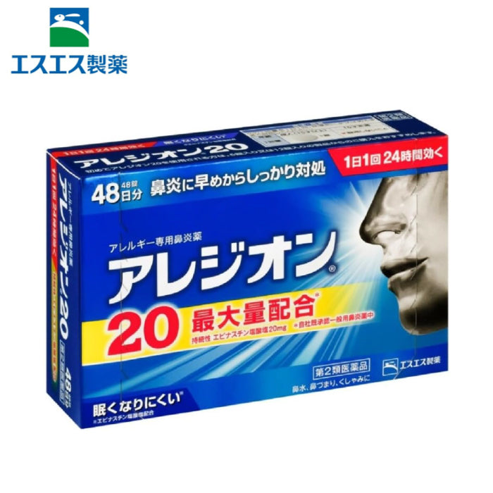 白兔牌 Alesion20 鼻炎藥 12錠 24錠 48錠