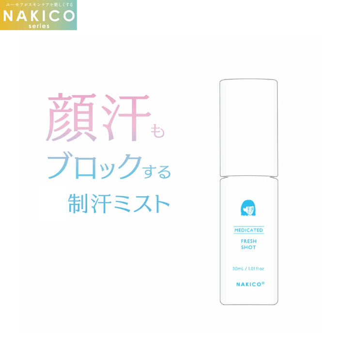 Nakico 止汗系列 妝前/妝後噴霧/頭皮/足部