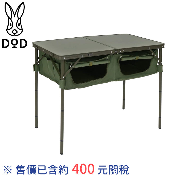 DOD 營舞者 收納桌 TB4-685