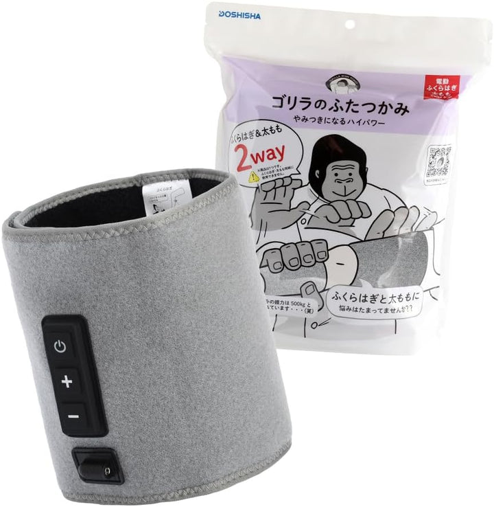 DOSHISHA 猩猩之握 2way腿部按摩器