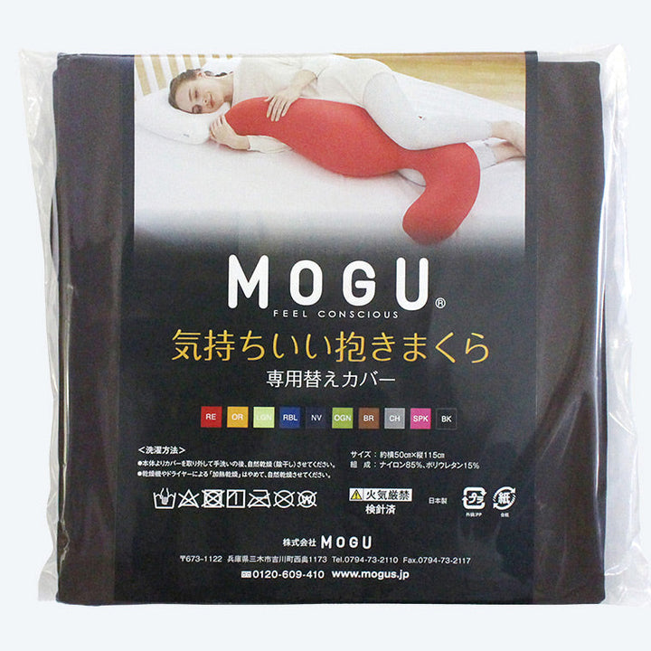 MOGU 健康曲線 紓壓超長抱枕 枕套