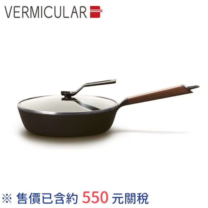 Vermicular 小V鍋 琺瑯鑄鐵平底鍋