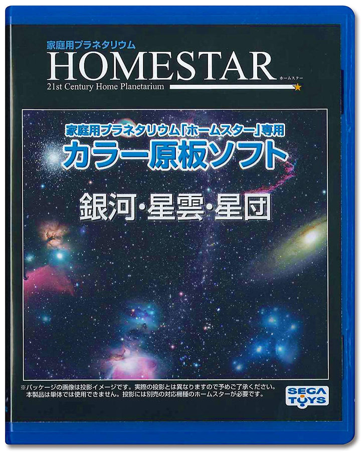 SEGA HOMESTAR 星象儀投影片