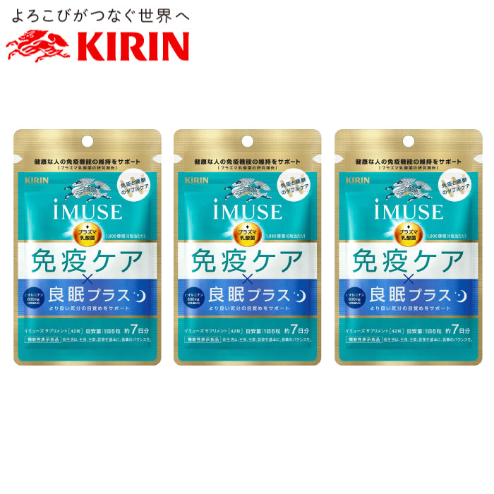 KIRIN 麒麟 iMUSE 免疫care系列