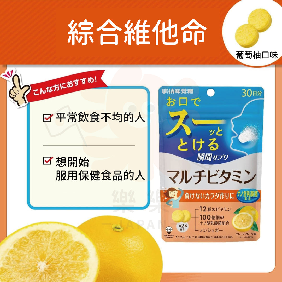 UHA 味覺糖 30日份 瞬間速溶口含片
