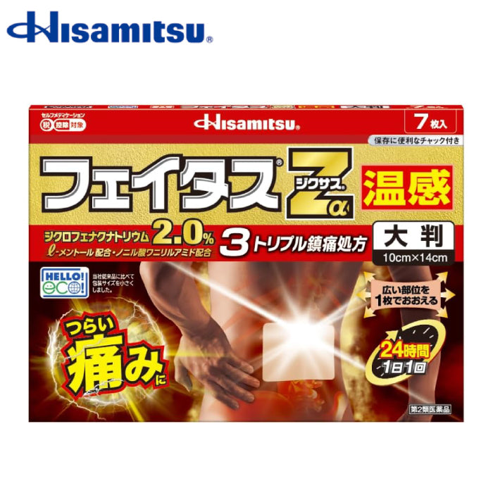 久光製藥 Feitas Zα Dicsas 溫感冷感 痠痛貼布