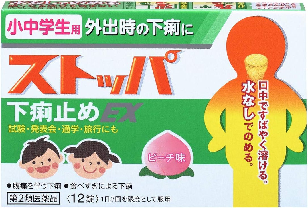 獅王 Lion Stopa EX 突發性止瀉藥