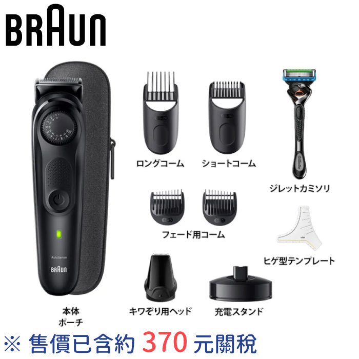 Braun 德國百靈 多功能修鬍器 BT3420 BT5420 BT5440 B7440 BT9420